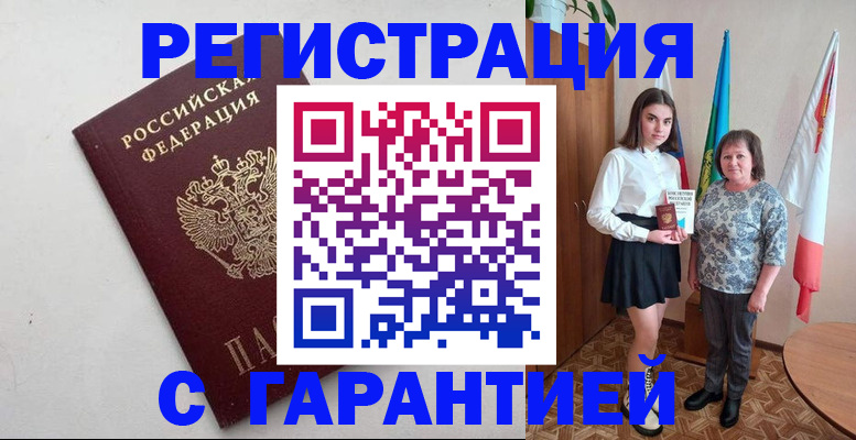 прописка от собственника в Оренбурге