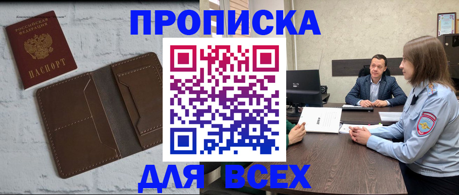 прописка законно в Оренбурге