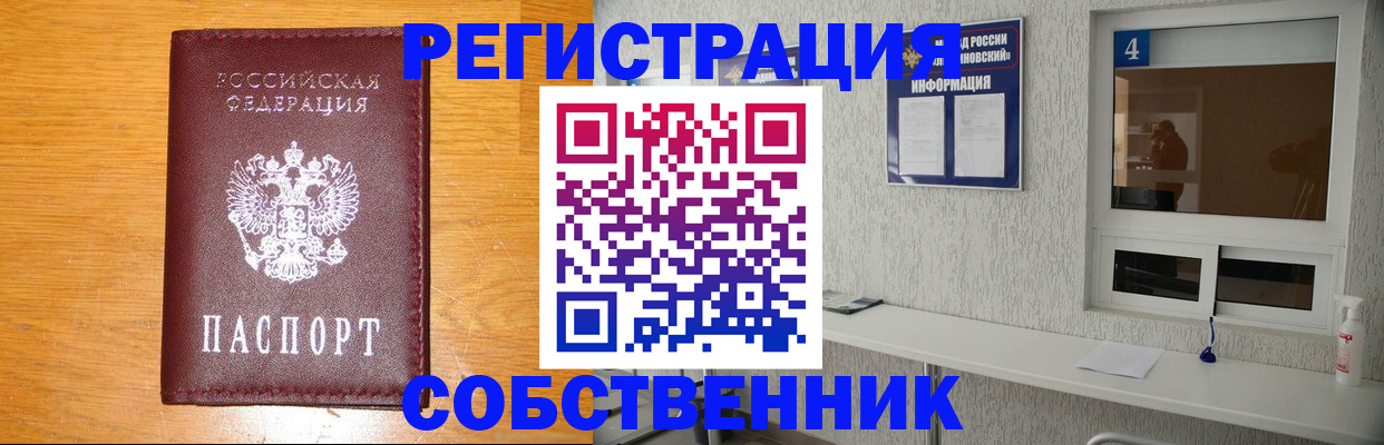 где прописаться в Оренбурге