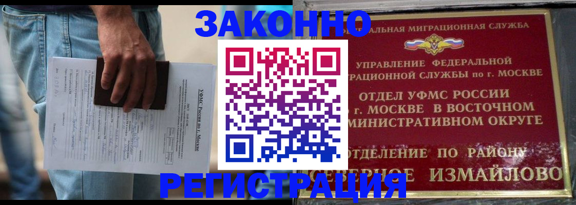 прописка штамп в Оренбурге